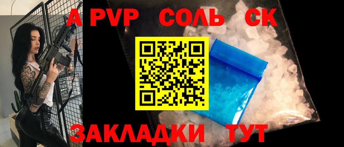 Альфа ПВП Crystall  Альфа ПВП  Альфа ПВП СК КРИС  цены наркотик  Кандалакша  Вход с VPN  APVP Соль 