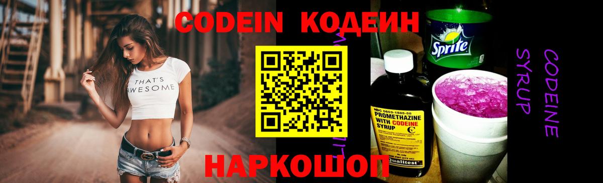 Кодеин напиток Lean (лин)  Вход с VPN  как найти   Кандалакша 