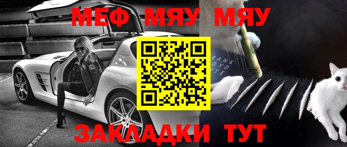 Кандалакша  МЕФ  Меф  Вход с VPN  МЯУ-МЯУ мука  МЕФ VHQ 